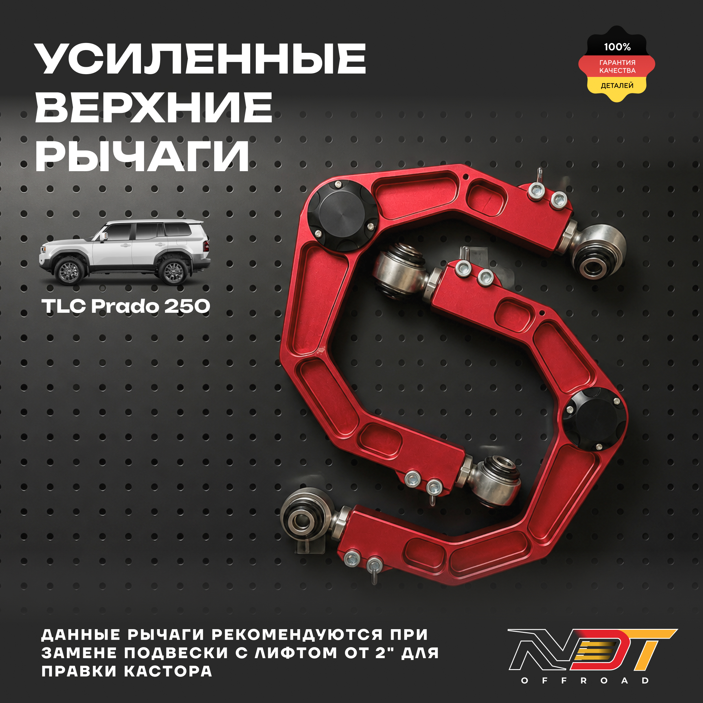 Верхние рычаги TLC250
