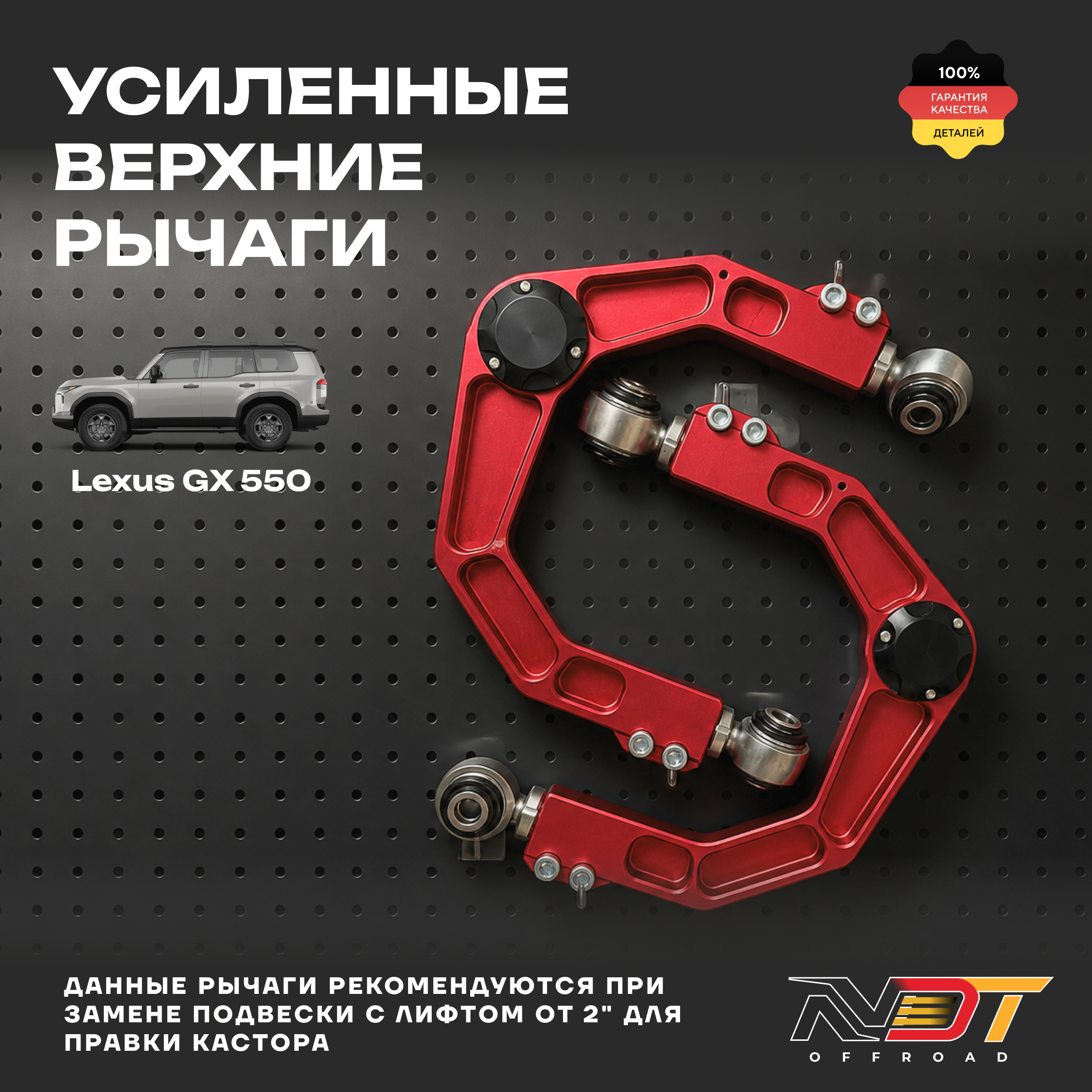 Верхние рычаги Lexus GX550