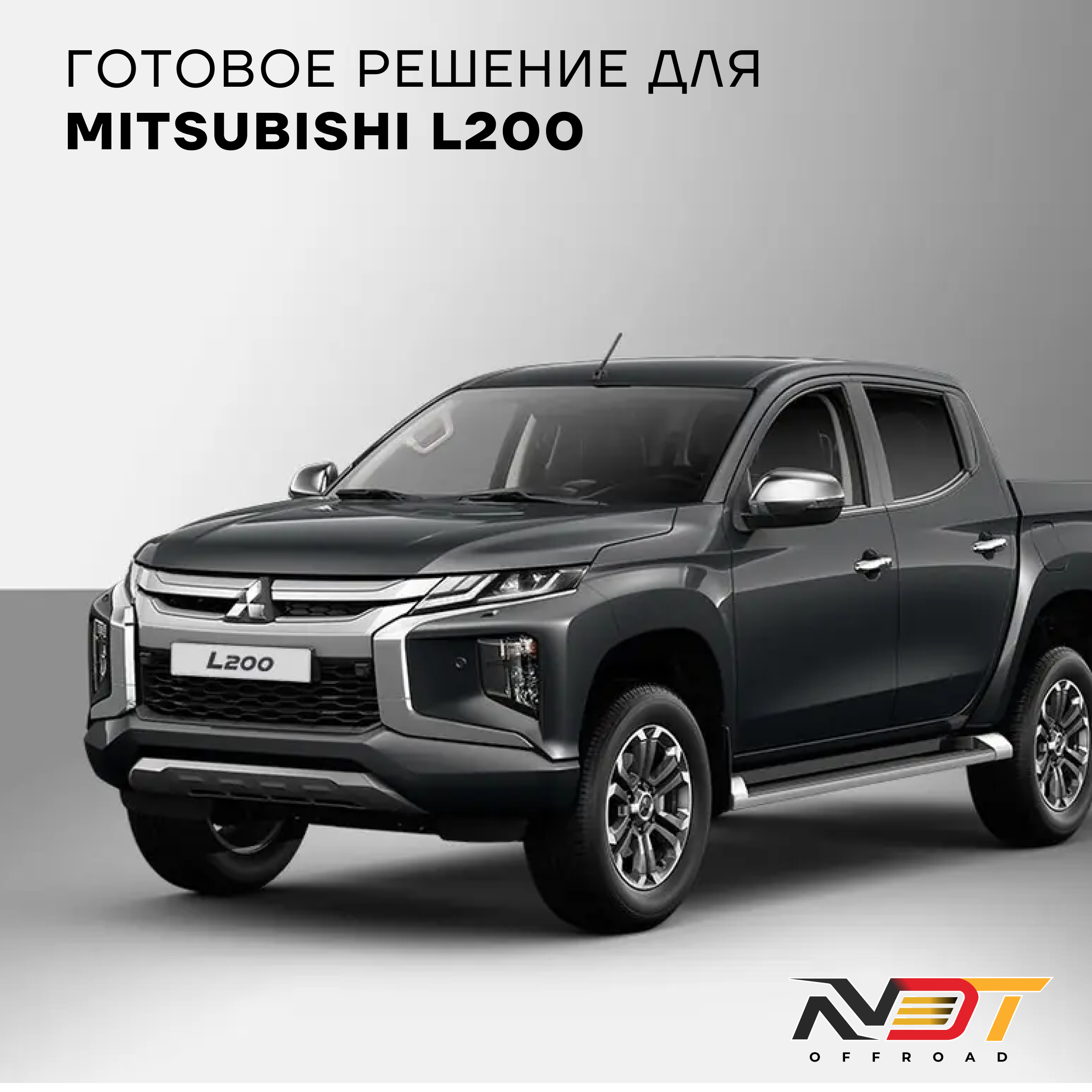 SK8000 Mitsubishi L200 (2022) — фото 3