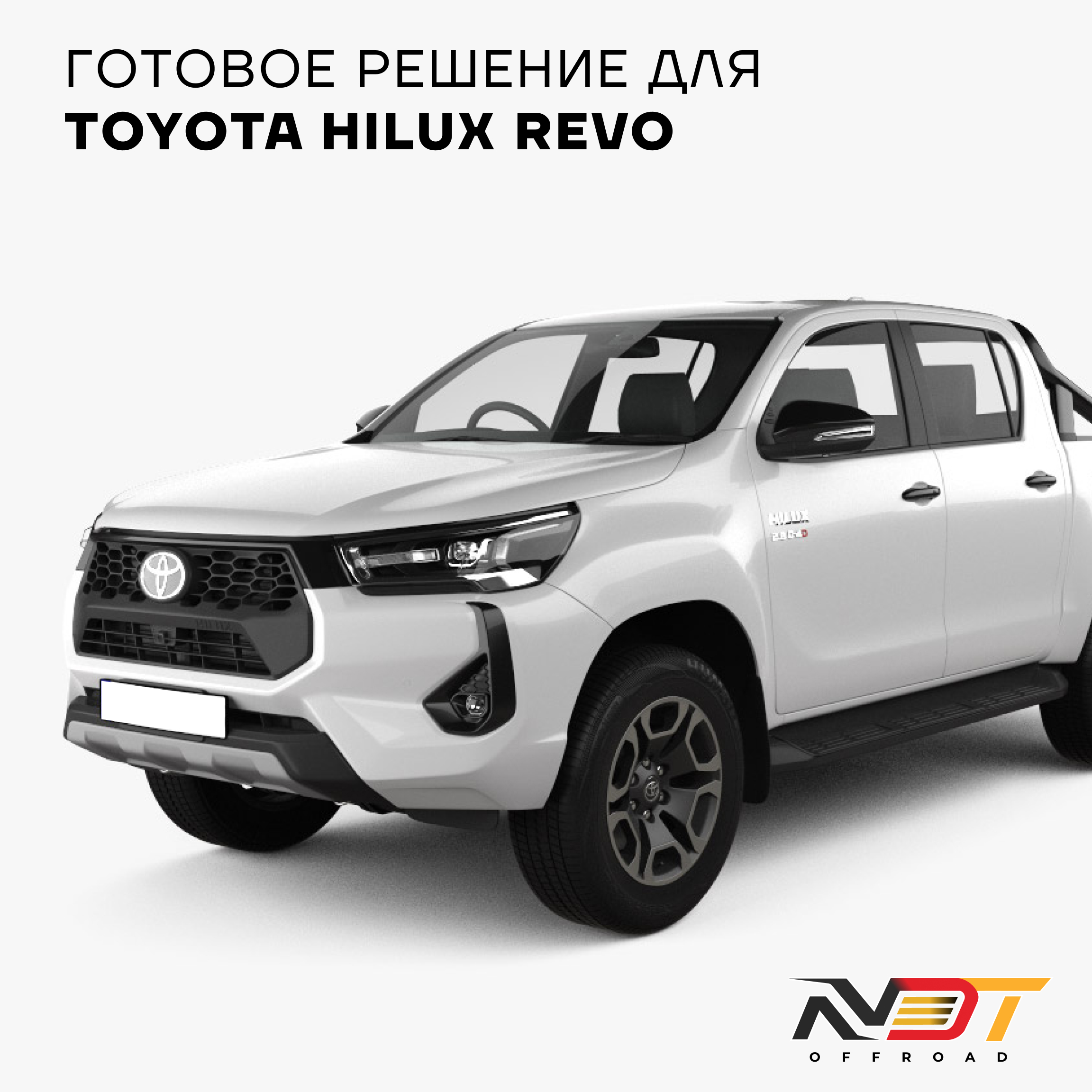 SK8000 Toyota Hilux Revo (2015-2025) — фото 10