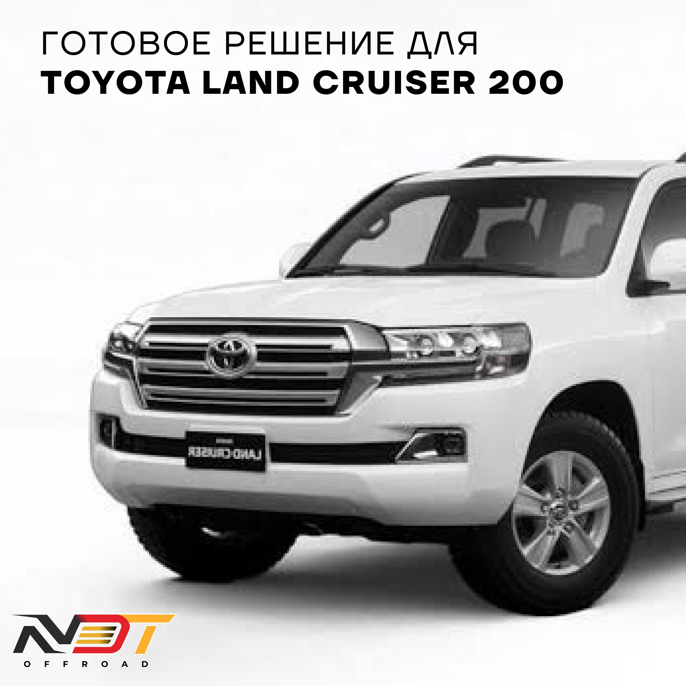 SK8000 Toyota Land Cruiser 200 — фото 3
