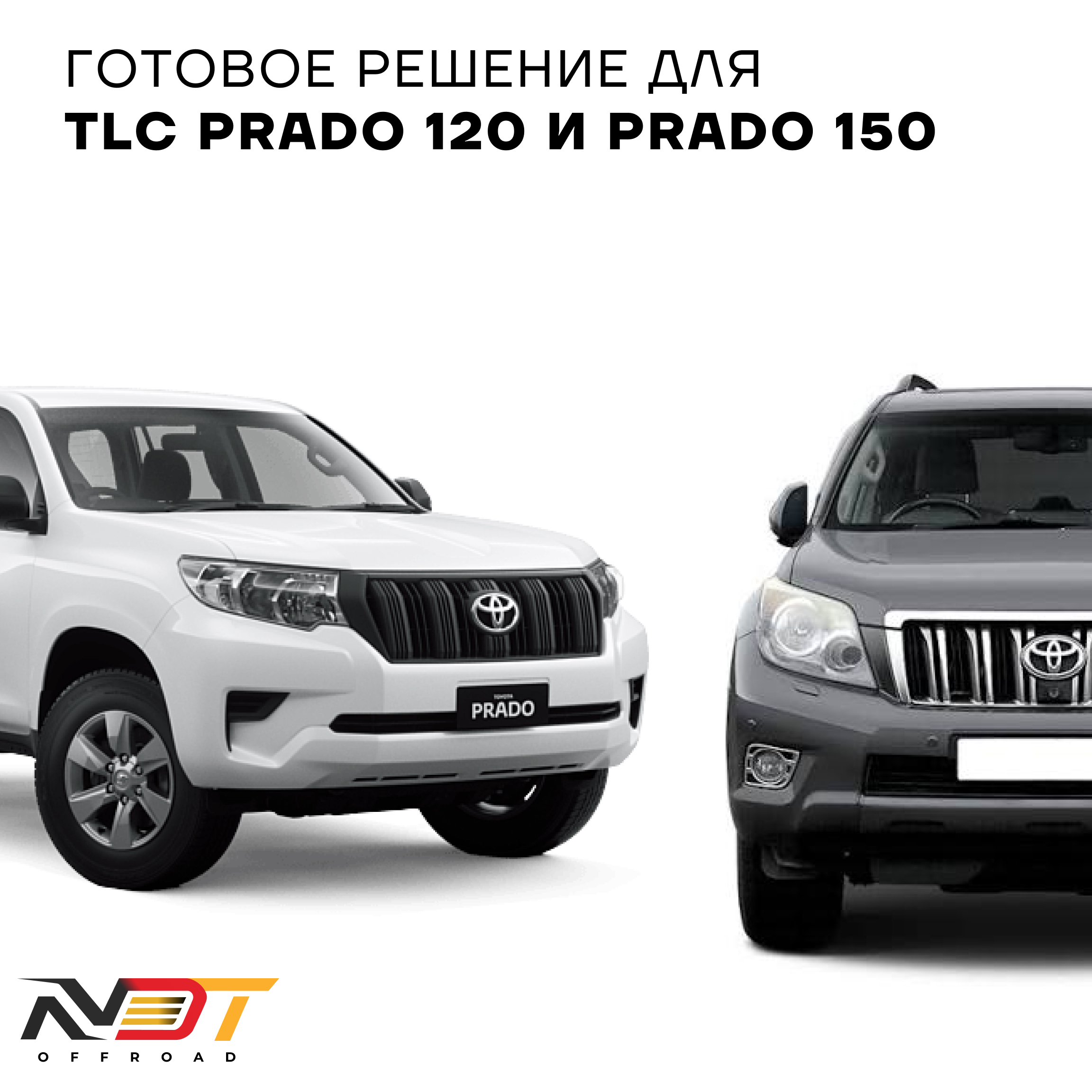SK8000 Toyota Land Cruiser Prado 150 — фото 11