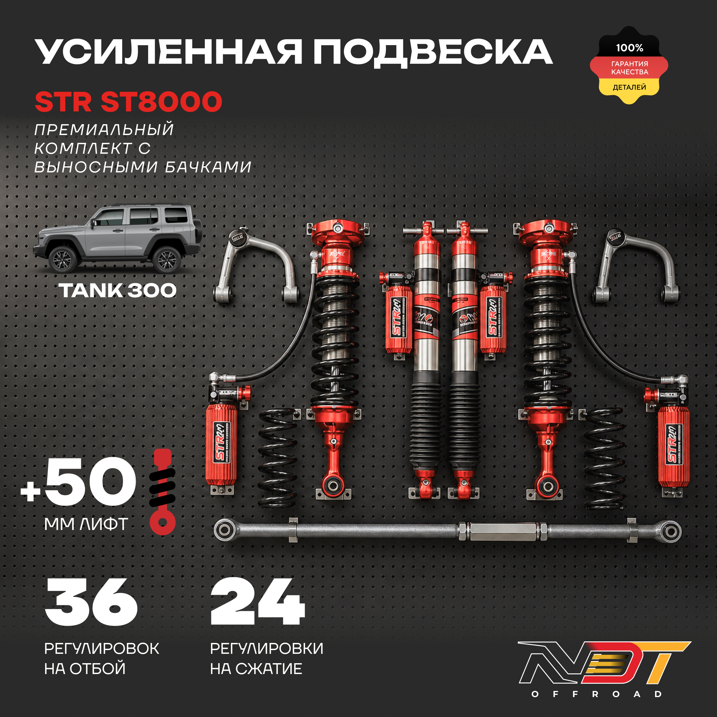 ST8000 Tank 300