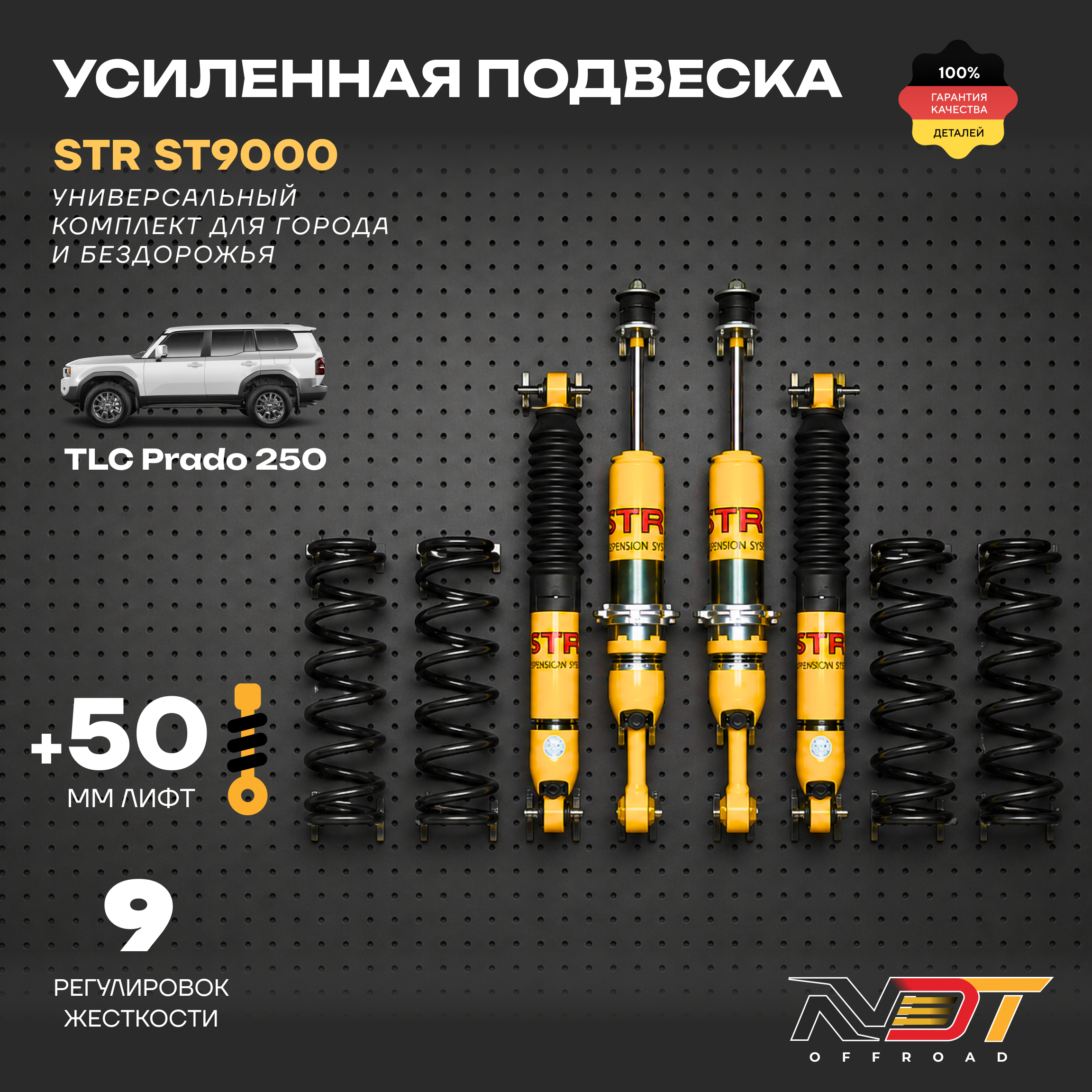 ST9000 Toyota Land Cruiser Prado 250